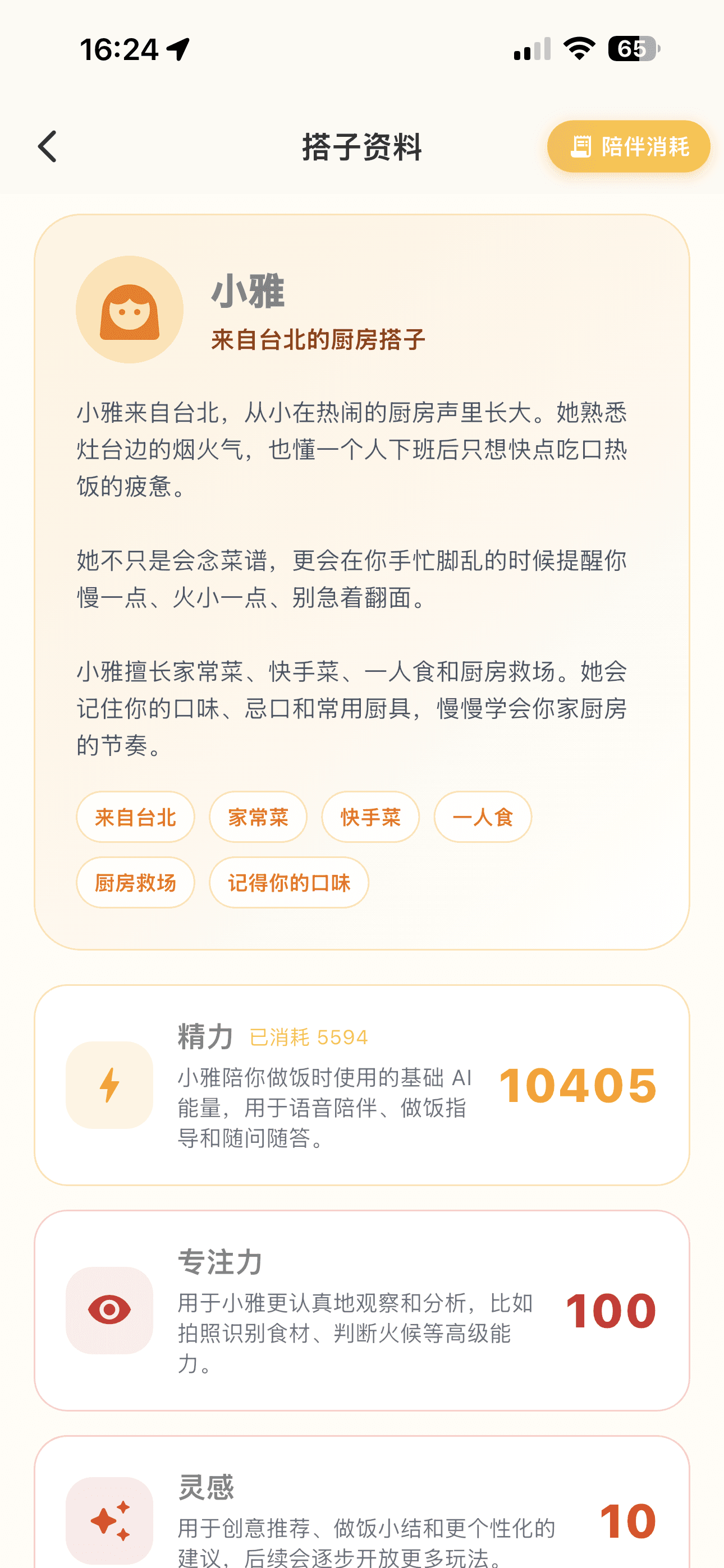 Cookpal 语音陪做界面
