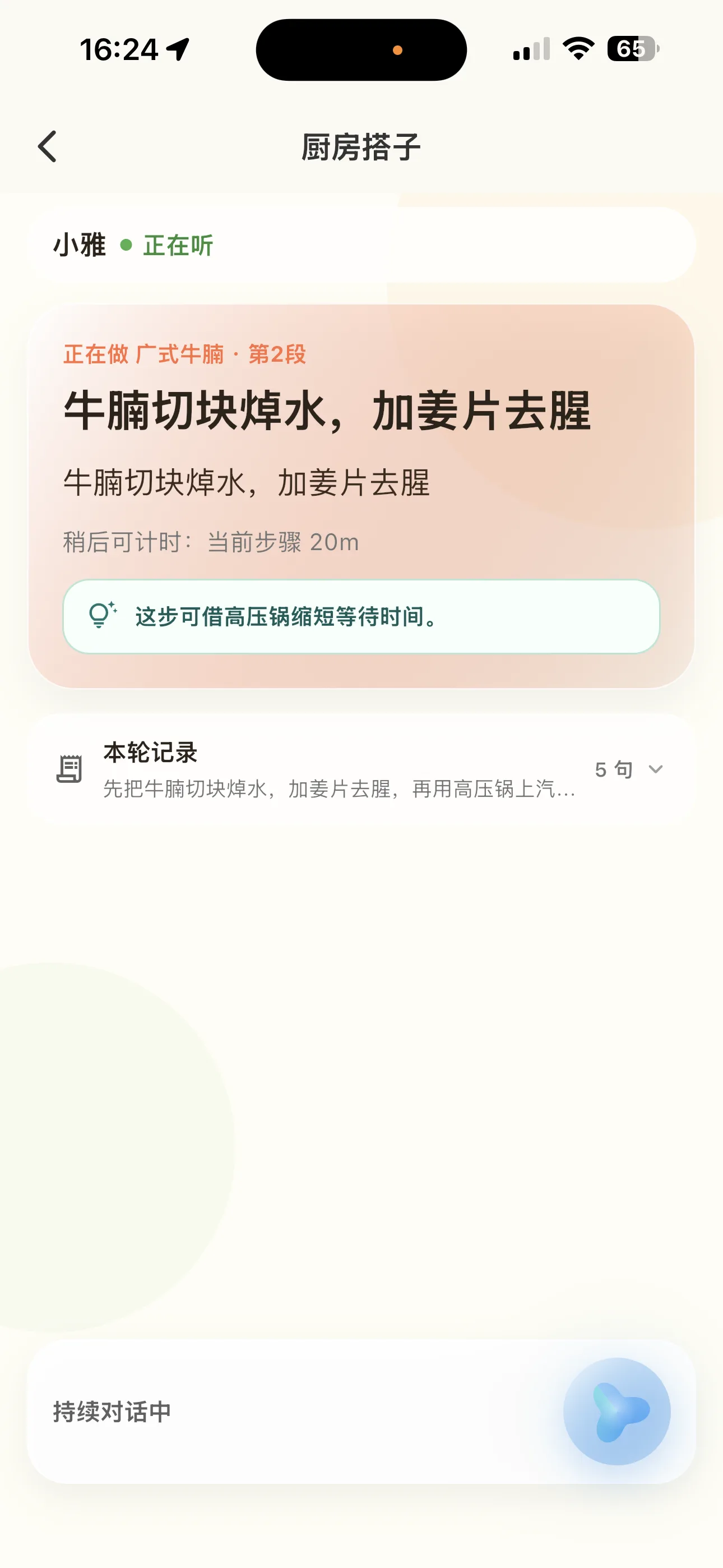 CookPal 将菜谱拆成当前可执行步骤的应用界面
